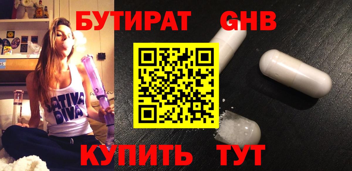 Советская Гавань  Бутират  Вход с VPN  Бутират 99% 