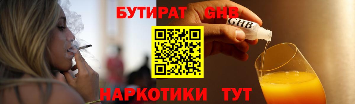 Бутират 99% Советская Гавань
