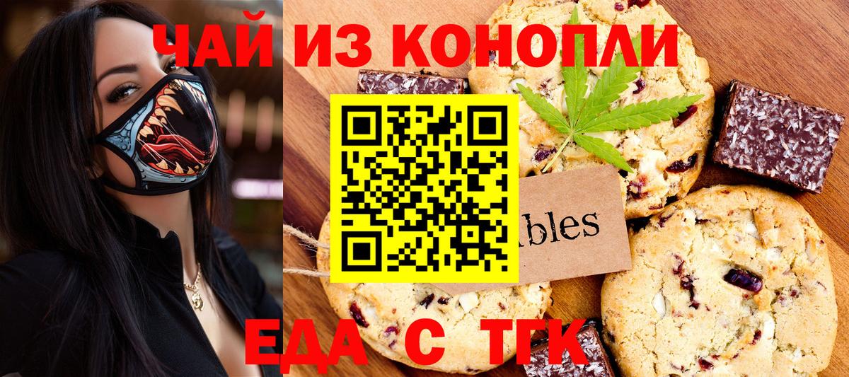 Советская Гавань  Печенье с ТГК конопля  Вход с VPN 