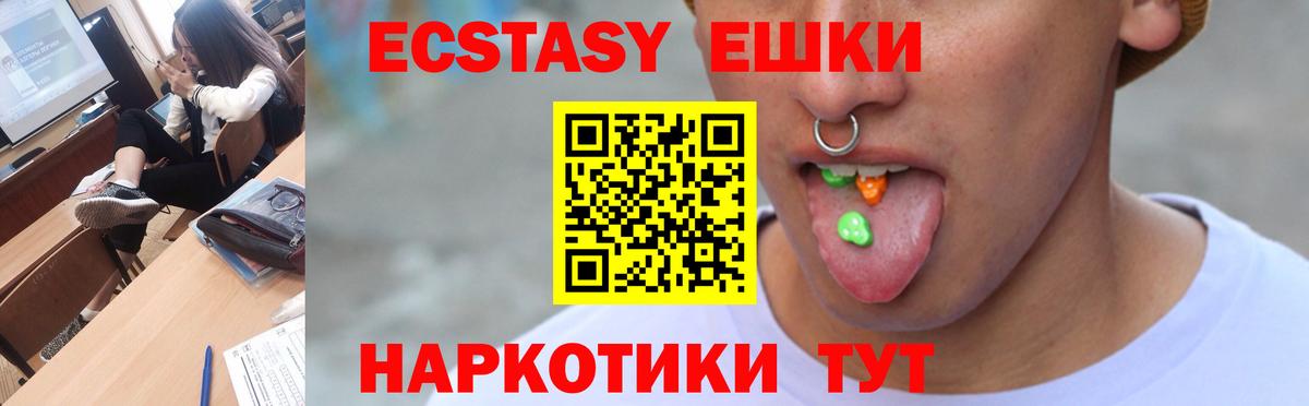 Экстази ешки Советская Гавань
