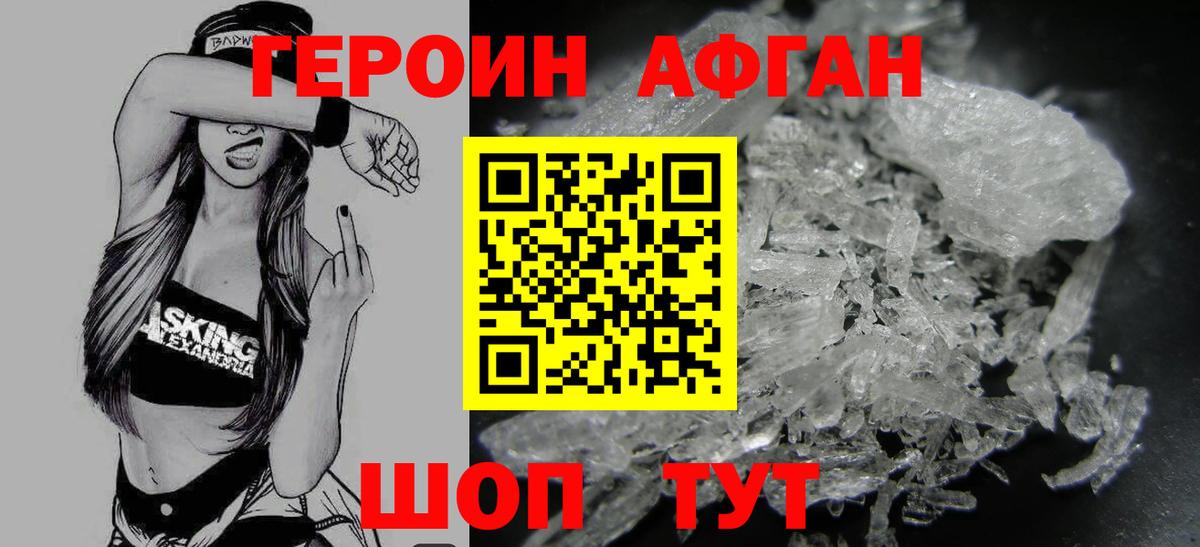 Героин  ГЕРОИН Heroin  Вход с VPN  Советская Гавань 