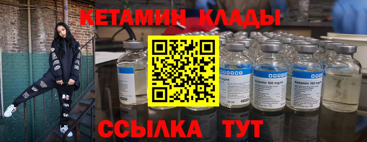 Советская Гавань  КЕТАМИН ketamine  Кетамин VHQ  Вход с VPN 