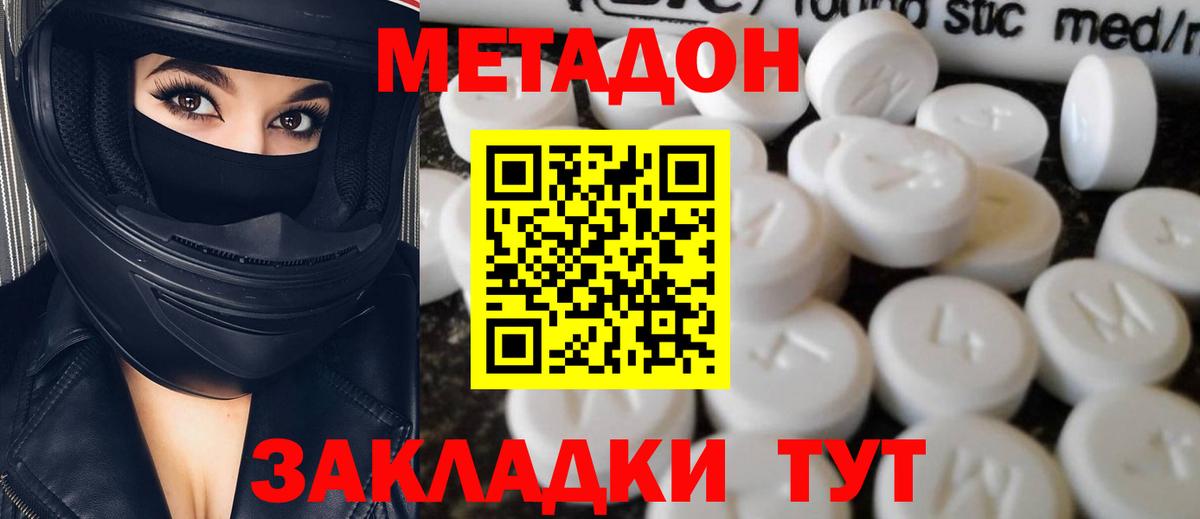 МЕТАДОН мёд Советская Гавань