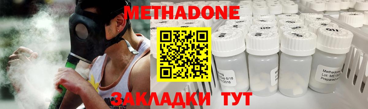 Советская Гавань  МЕТАДОН белоснежный  МЕТАДОН methadone  Вход с VPN 